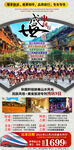 盛世旅游