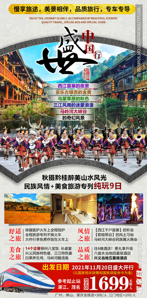 盛世旅游