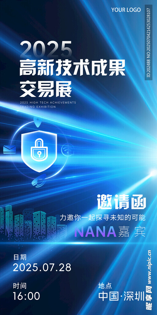 2025前沿科技成果展海报