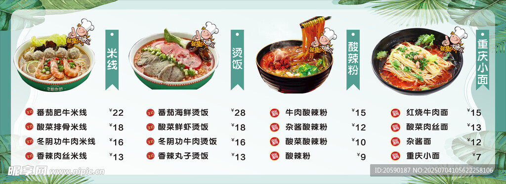 多样美食菜单展示