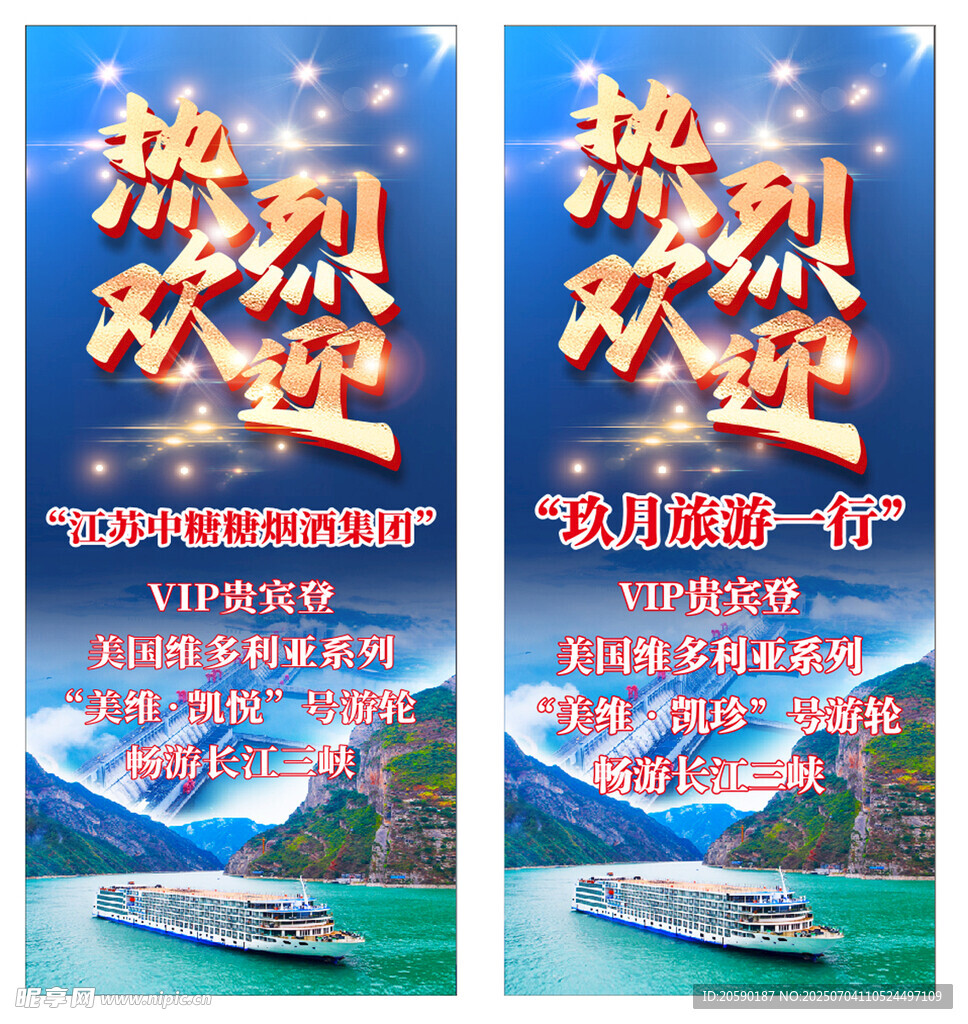 热烈欢迎宣传海报