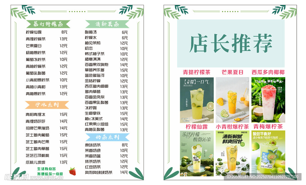 店长推荐菜单