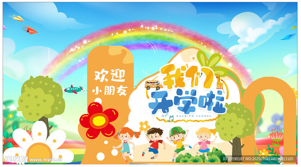 欢乐六一儿童节活动场景