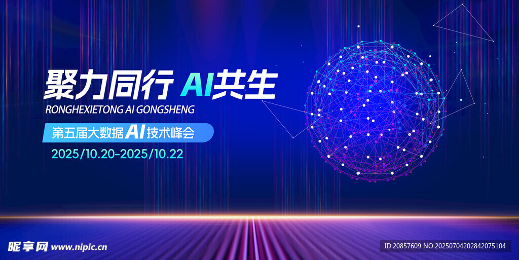 魅力同行AI共生科技场景