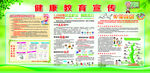 健康教育宣传栏