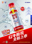 全新红牛瓶装 红牛加强型 天丝