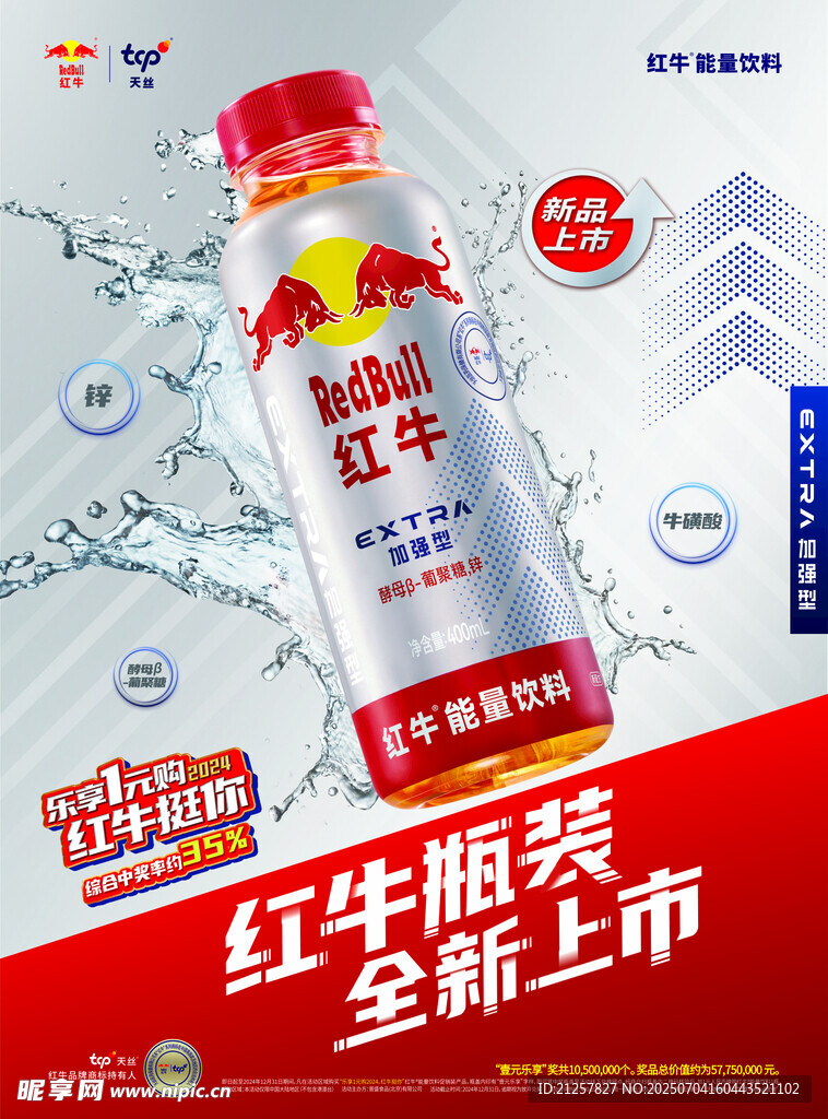 全新红牛瓶装 红牛加强型 天丝