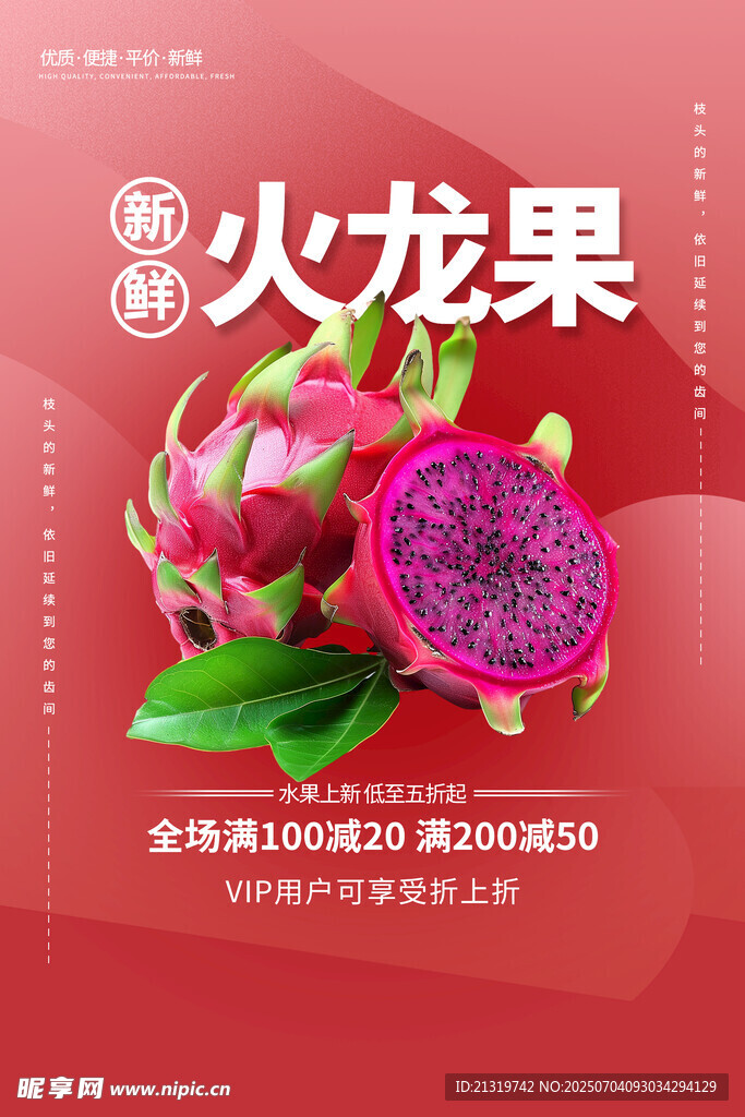 火龙果