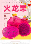 火龙果海报