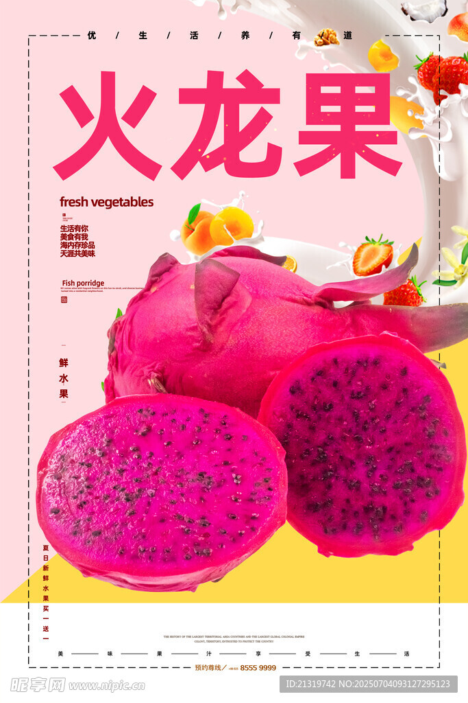 火龙果海报