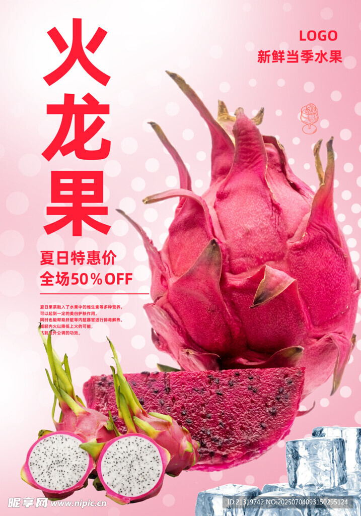 火龙果