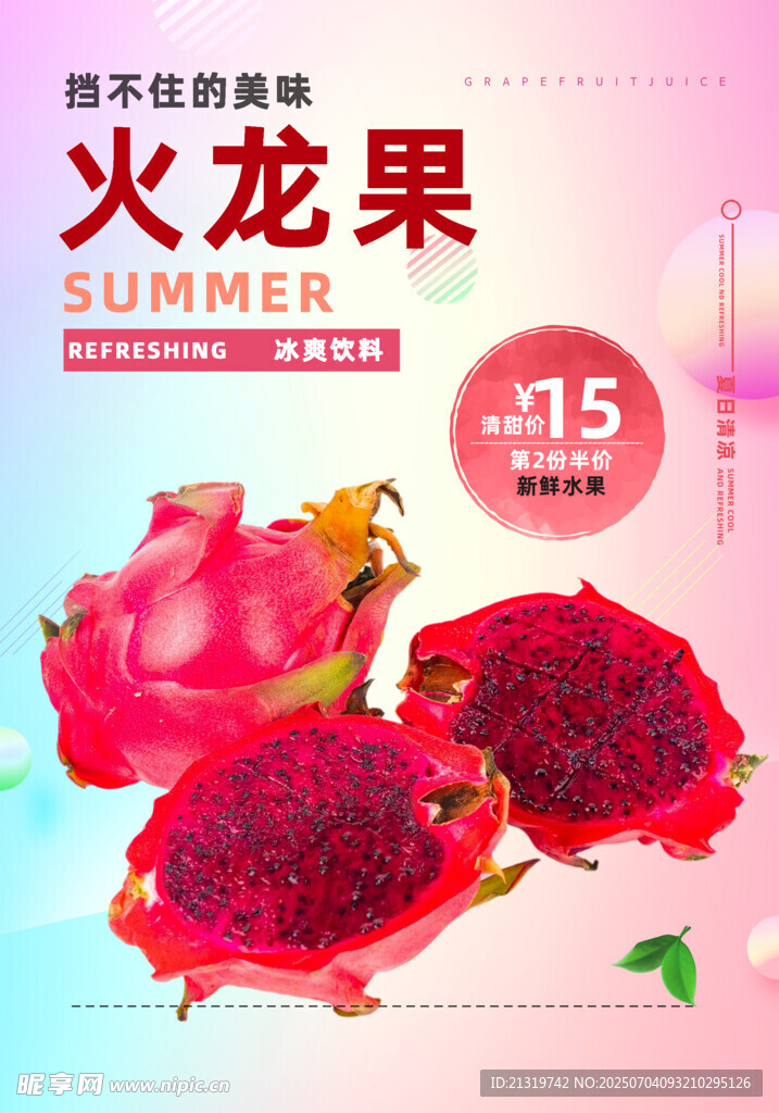 火龙果