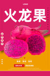 火龙果