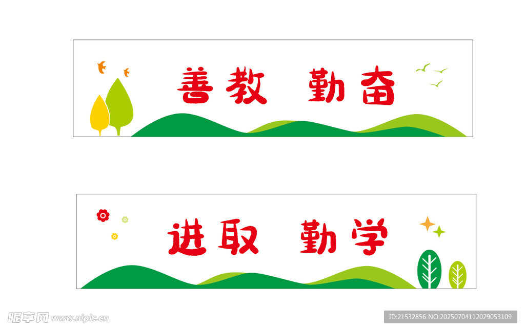 校园励志标语