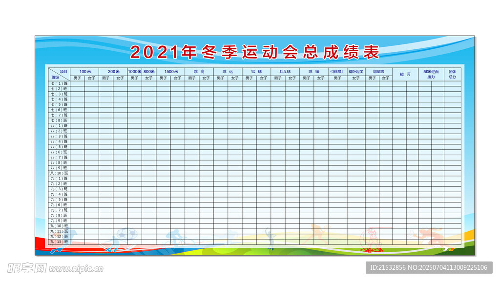 运动会积分表  运动会总成绩表