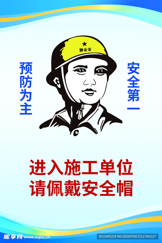 安全展板