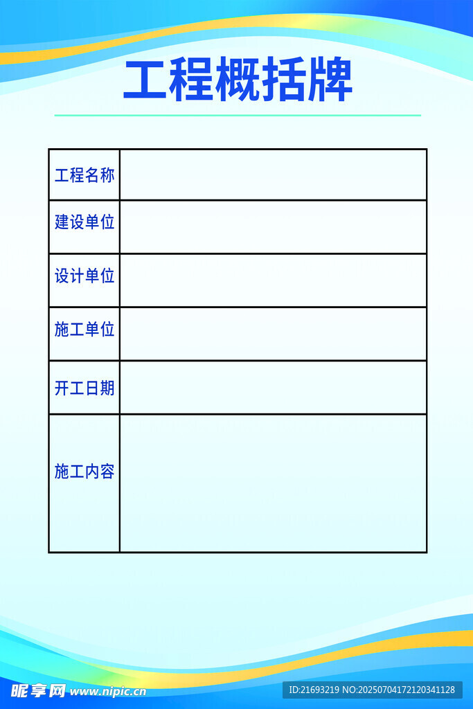 工程进度展板