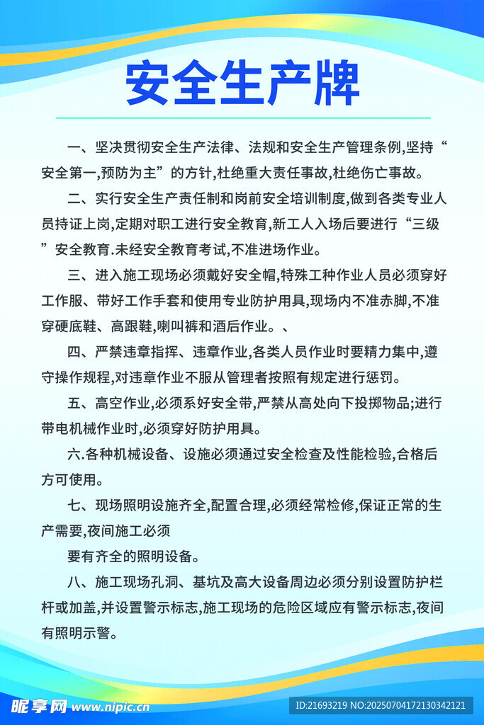 消防安全 