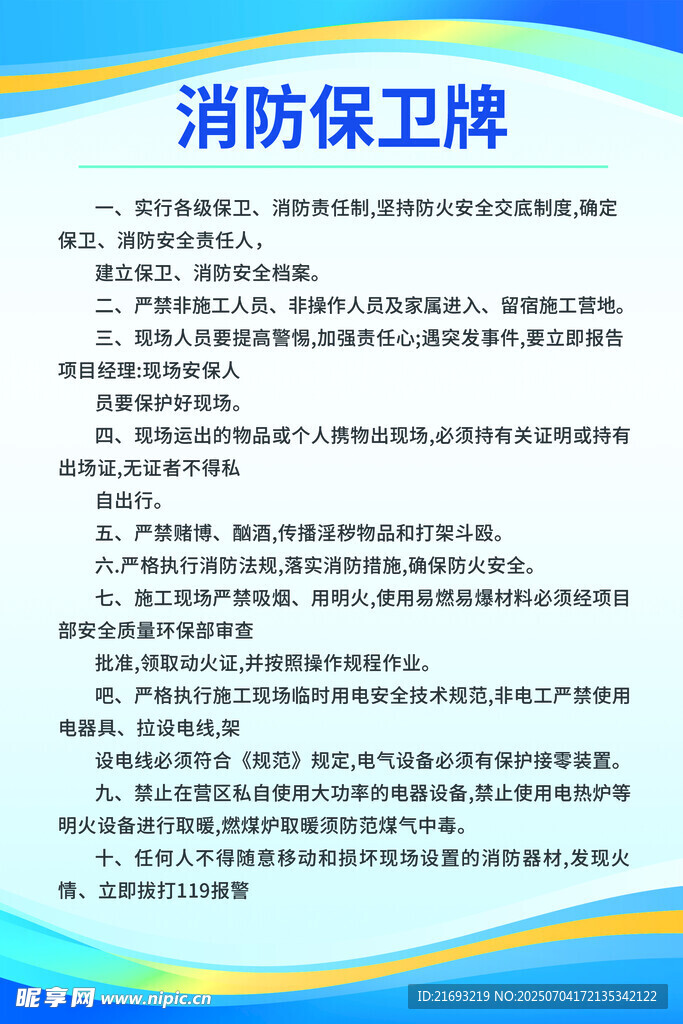 消防制度展板