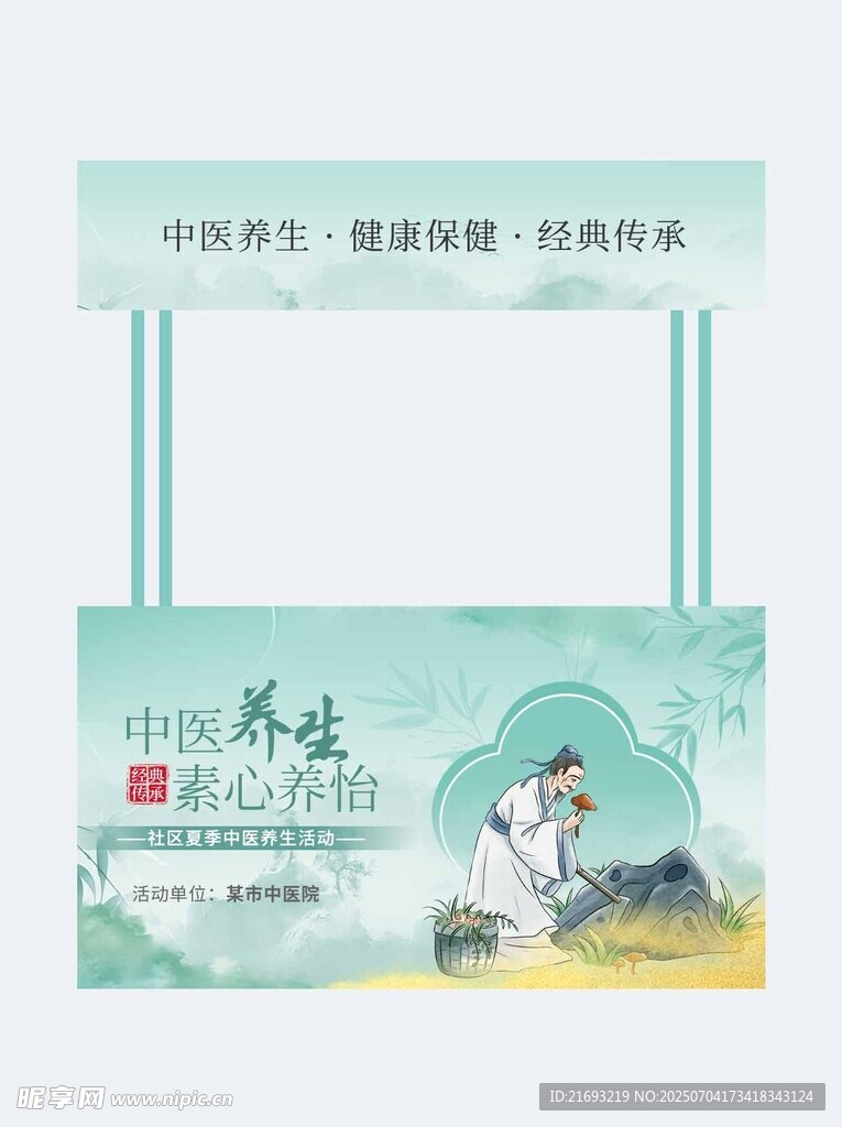 中式养生