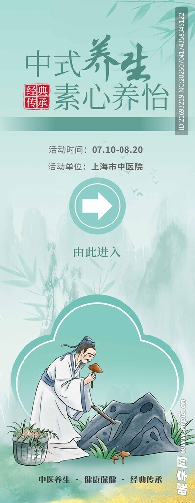 中医养生