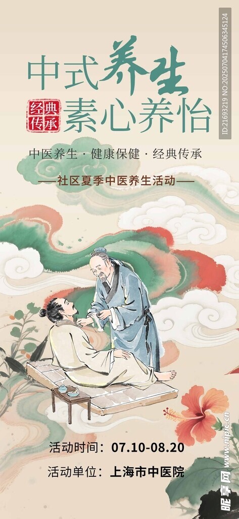 中式养生场景插画