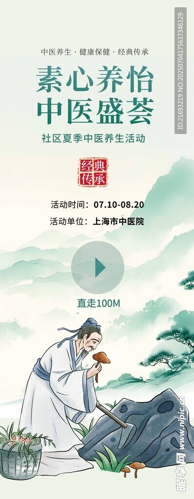 中医养心场景插画
