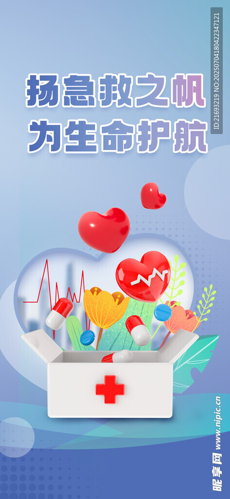爱心医疗展板