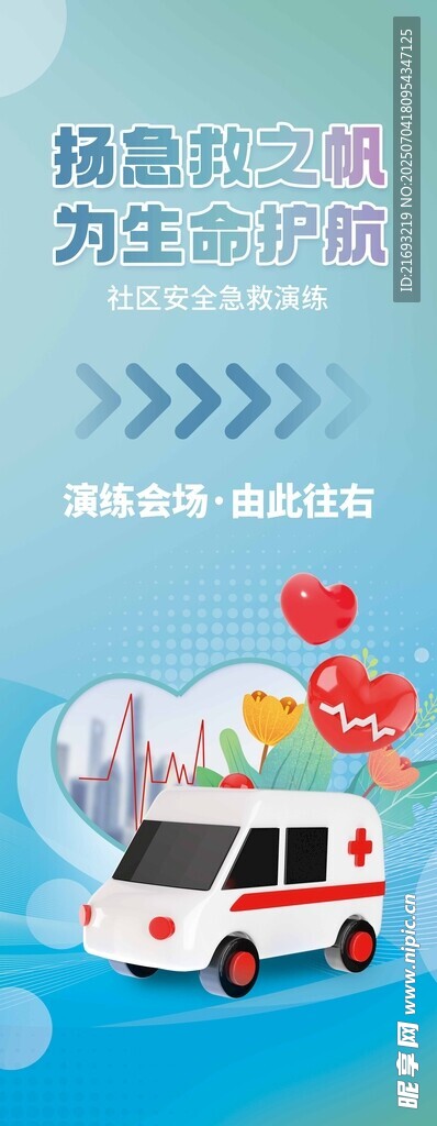 爱心医疗展架