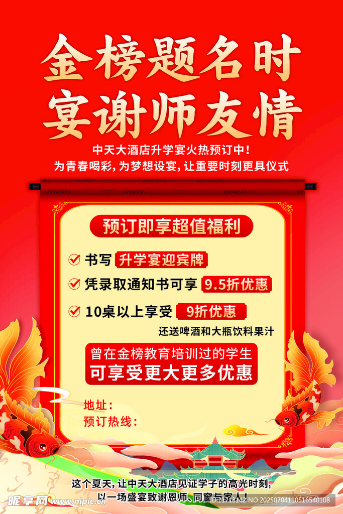 金榜题名时  宴谢师友情