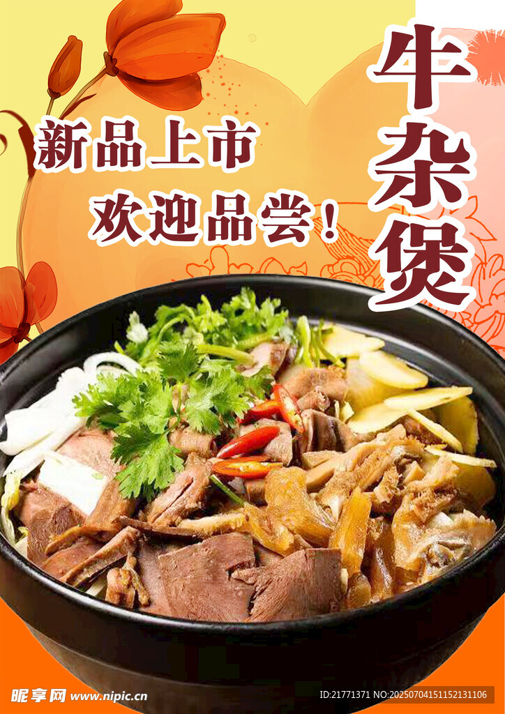 美食推荐  牛杂煲