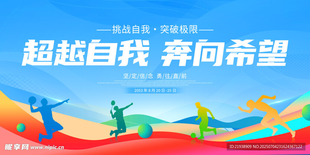 运动会背景