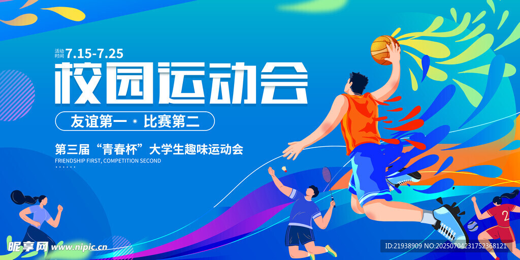 运动会背景