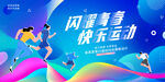 运动会背景