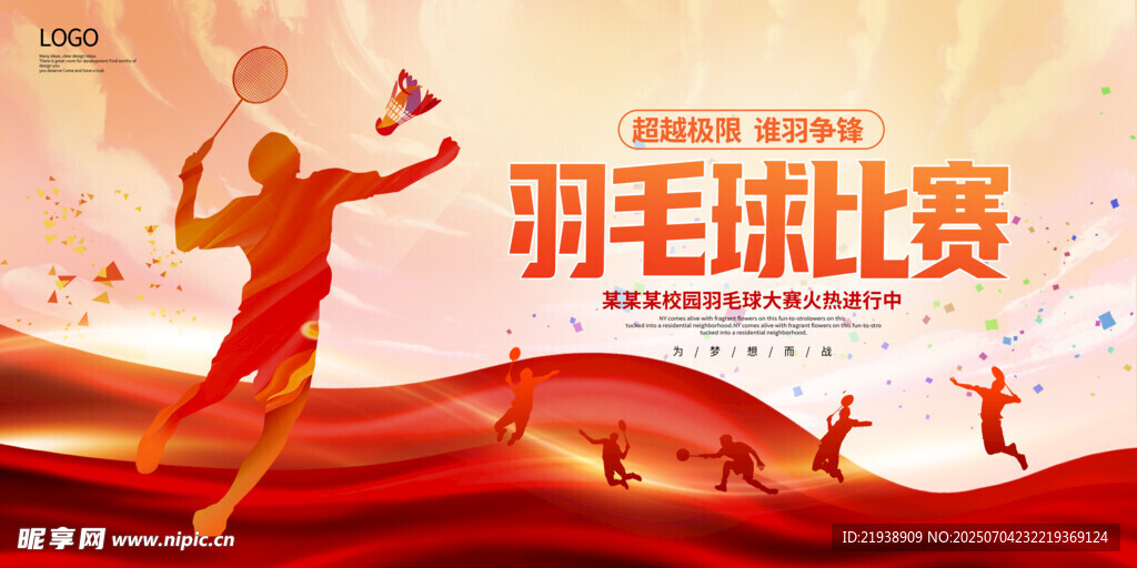 羽毛球比赛