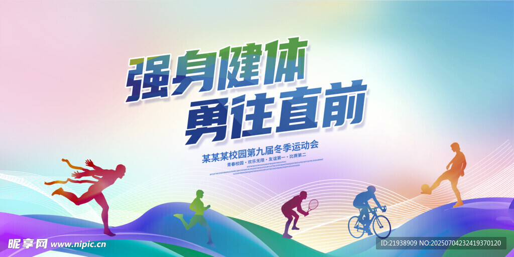 运动会背景
