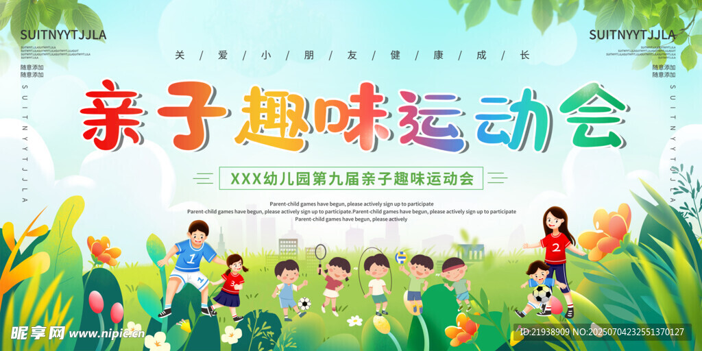 亲子总动员