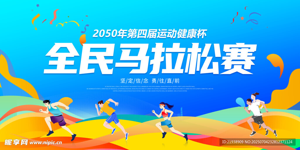 全民马拉松