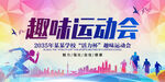 运动会背景