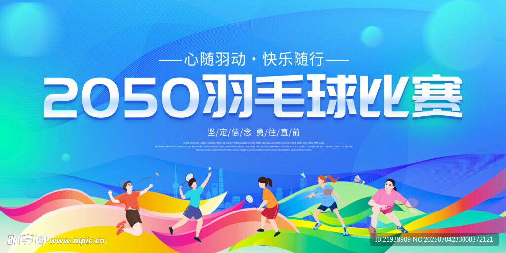 羽毛球比赛
