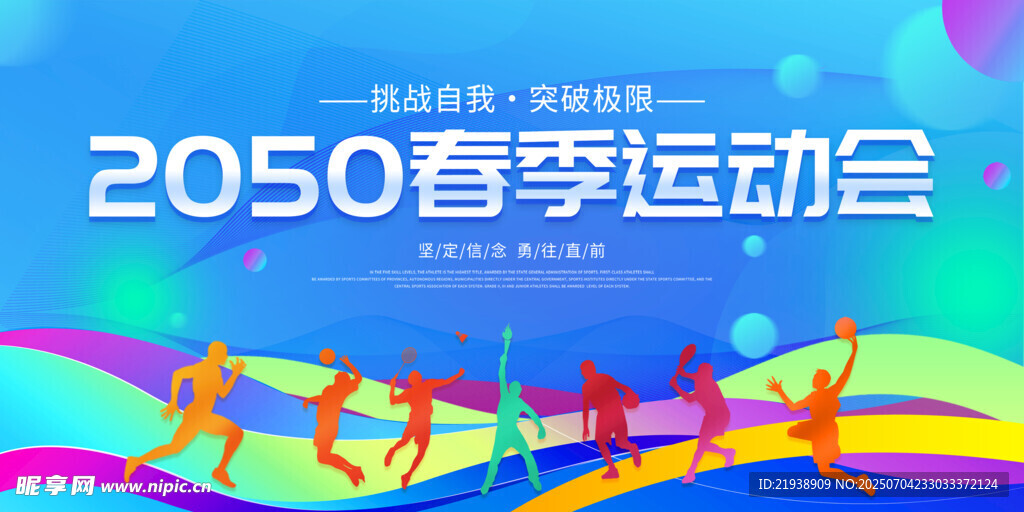运动会背景