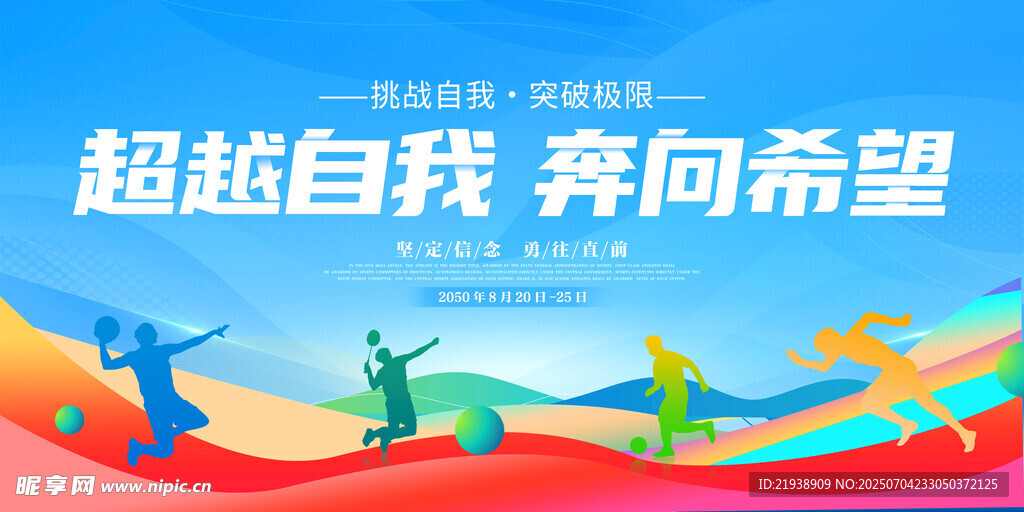 运动会背景