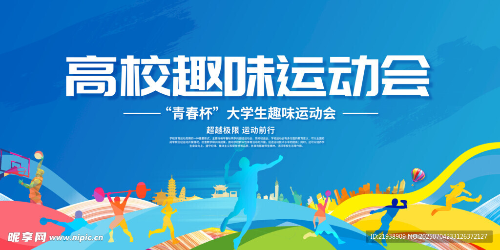 运动会背景