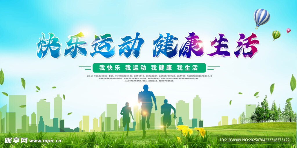运动会背景