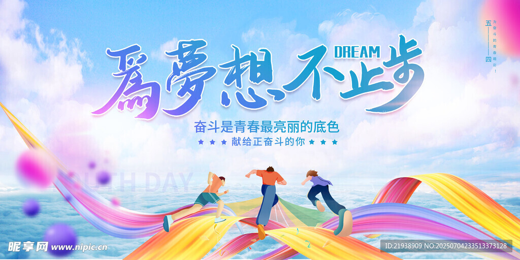运动会背景