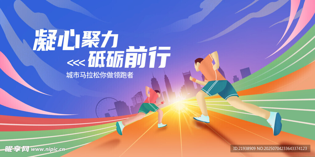 运动会