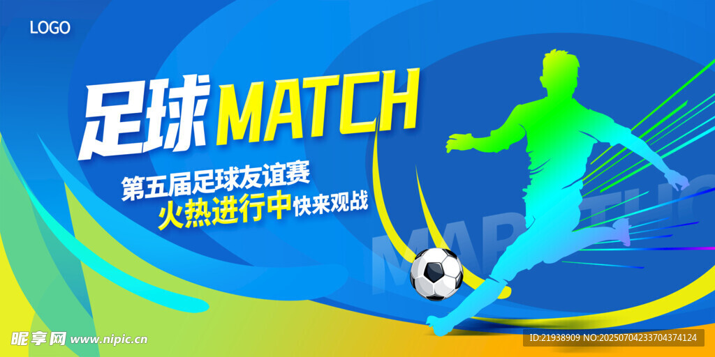 足球运动会