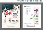 春节招生彩页