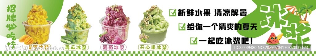 冰浆灯箱展示 冰粥