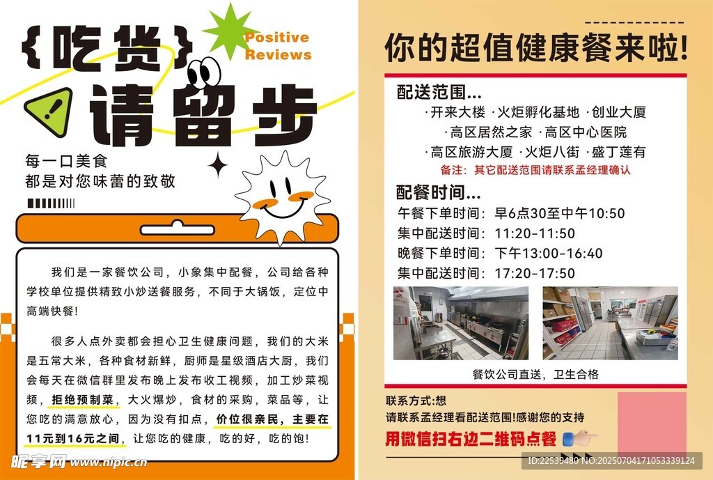 吃货请留步 公司餐